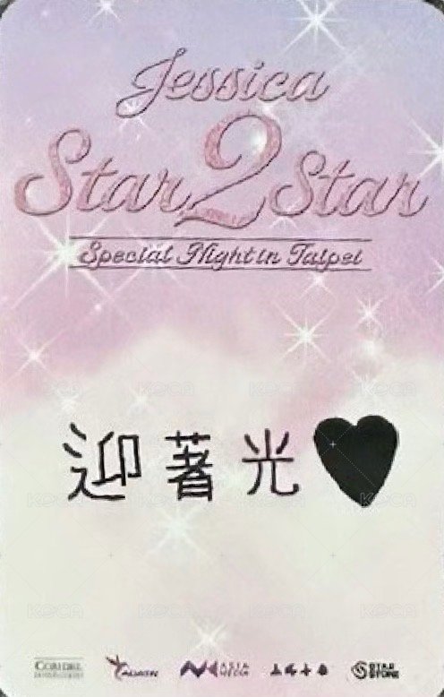 Star 2 Star 台北場 入場卡 / 場限卡  背面