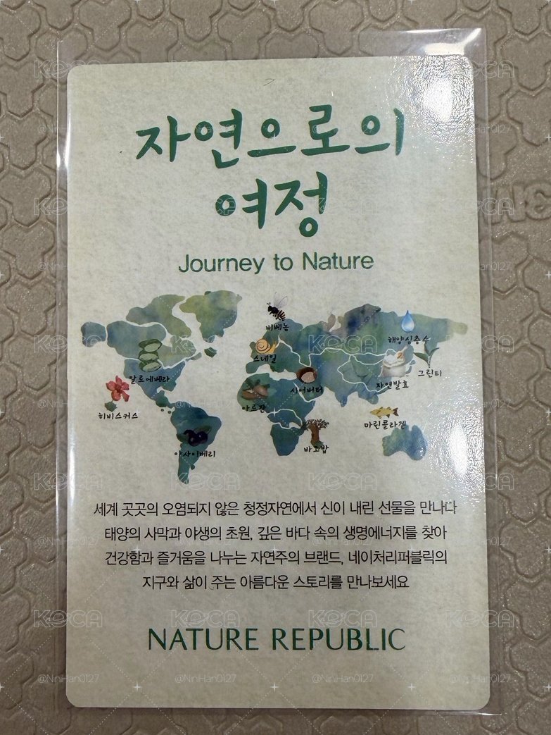 ❗️需綁｜都敬秀🐧嘟 自然樂園 Nature Republic代言卡 紙卡