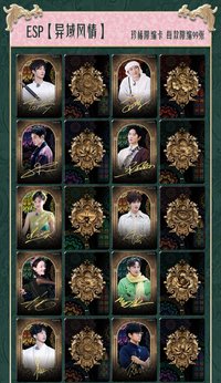 星秀風尚 ESP 異域風情 99編