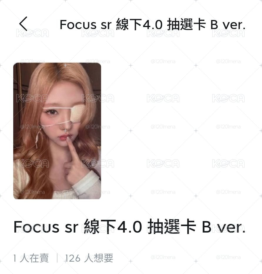 拉拉眼罩抽選