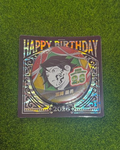 義勇生日章