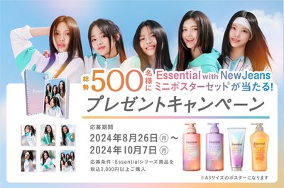 【最強花王推廣優惠價！！】NewJeans x Essential 花王抽選中獎海報 完整盒裝(一盒6張。A3尺寸)