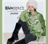 藥師少女的獨語 x jóurtie