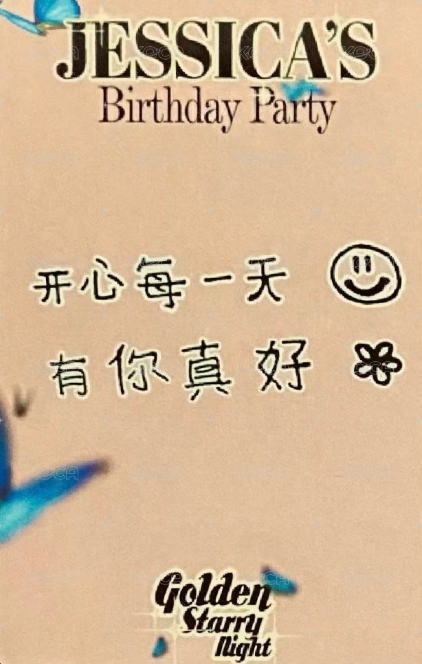 2025西安生日會 入場卡 / 場限卡  背面