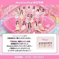 單曲68 weverse線上簽售