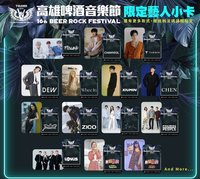 2024高雄啤酒節 入場卡