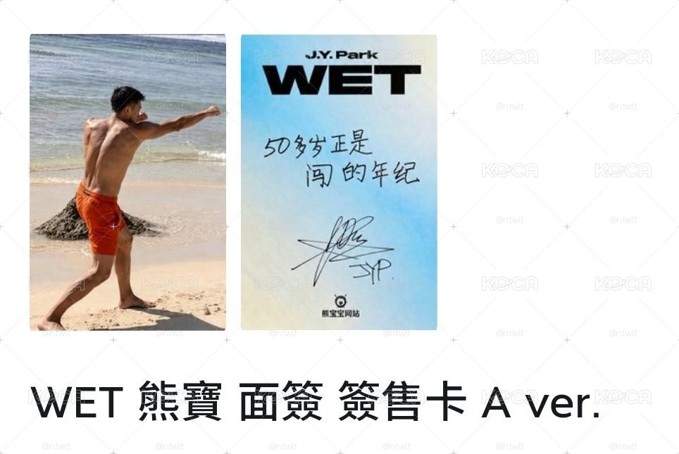 JYP簽售卡