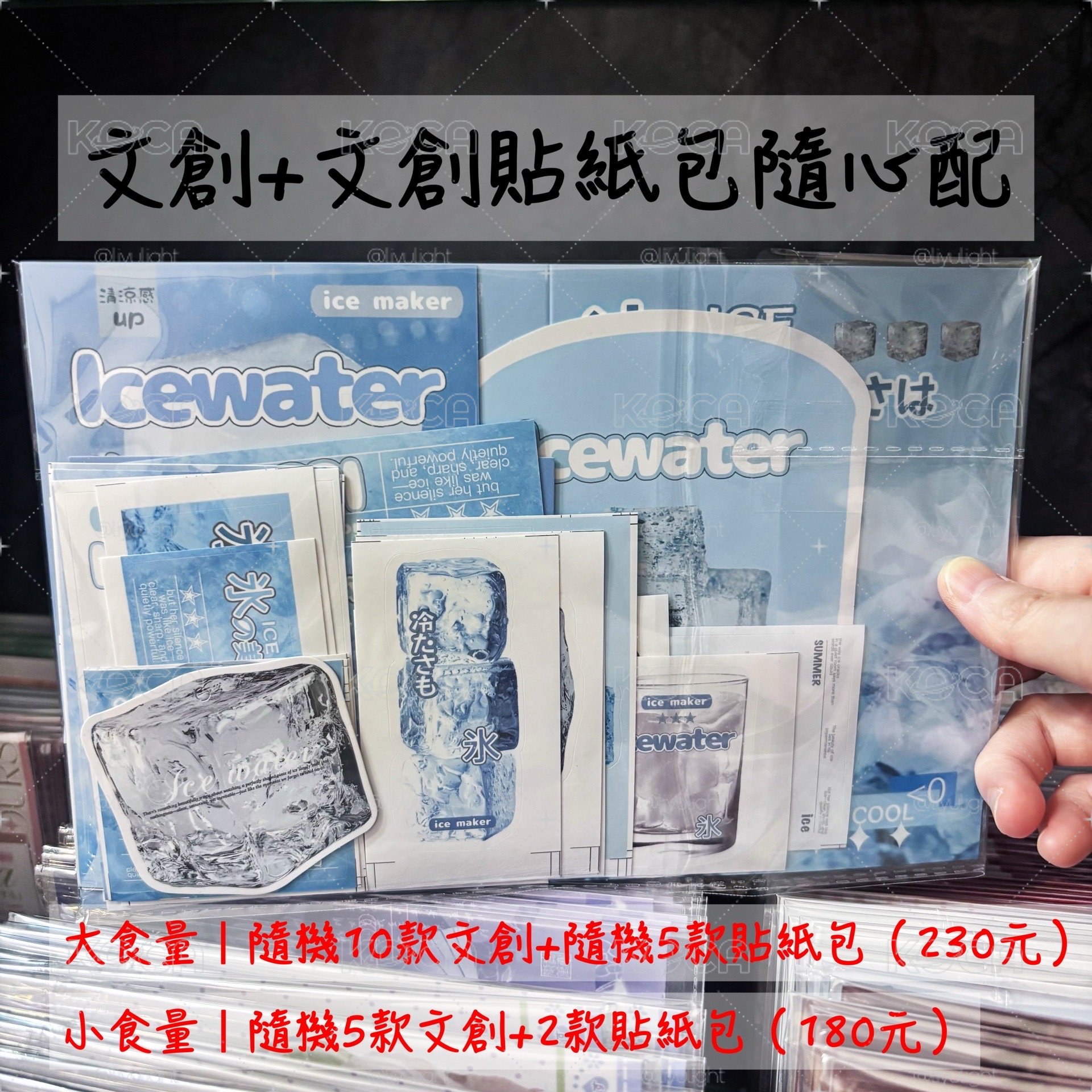 文創+文創貼紙包隨心配