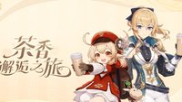 茶香邂逅之旅