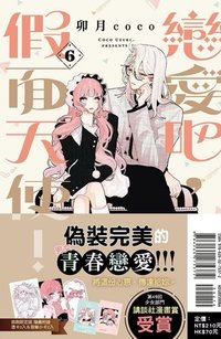 第六卷 漫畫 首刷限定版