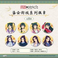 酷漫無界 鎏雲銜枝系列徽章
