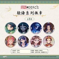 酷漫無界 輕語系列徽章