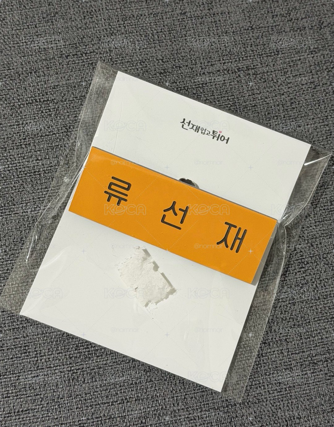 背著善宰跑 名牌