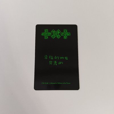 迷八 yzy 單封 特典卡 彬