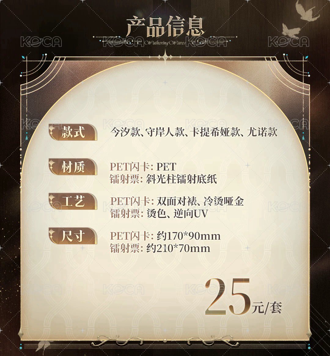 鳴樂之時 鐳射票 － 邀請函套組 背面