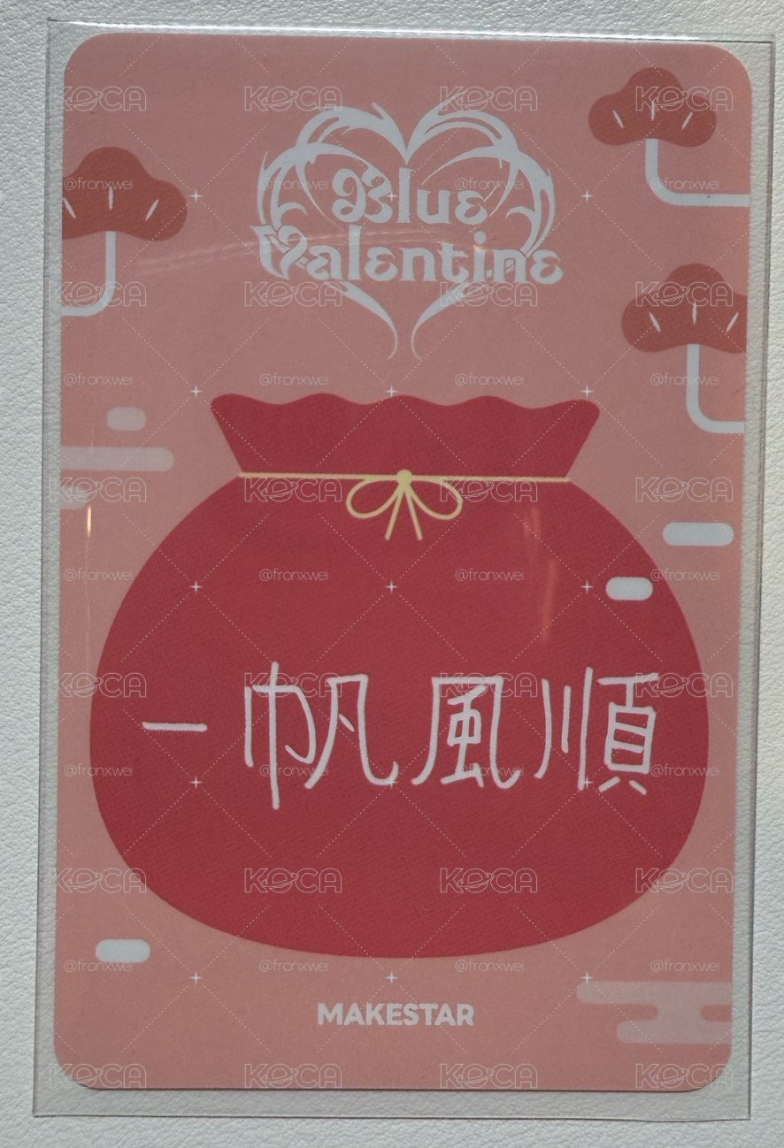 正規一 ms 26.0 台北 簽售卡 新年祝福/紅包莉