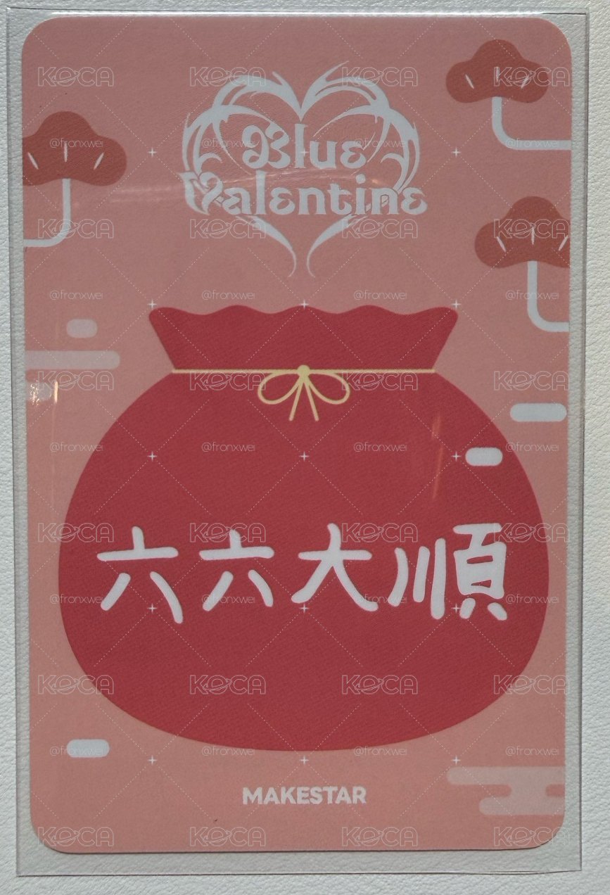 正規一 ms 26.0 台北 簽售卡 新年祝福/紅包圭
