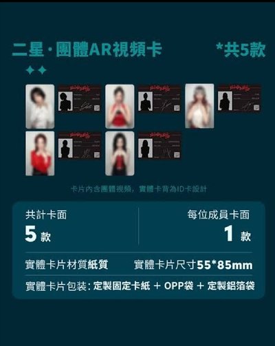 GWBG 迷十 QQ音樂 二星 星光卡 團體AR視頻