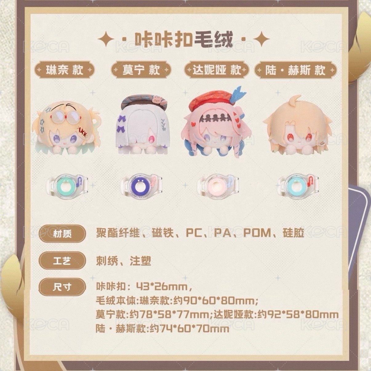 － 毛絨咔咔扣