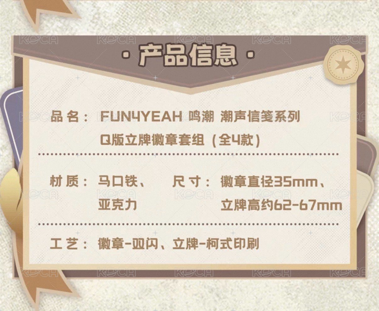 － Q版立牌徽章套組