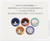 仲夏慶典 滿贈 Q版迷你徽章