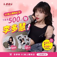 李多慧思夢樂滿額卡