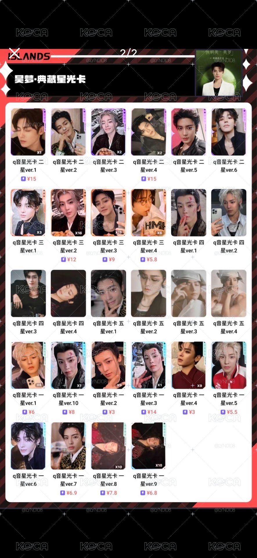 侯明昊 昊夢/昊運 星光卡