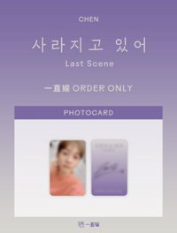 Last Scene 一直娛 特典活動
