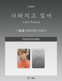 Last Scene 一直娛 特別活動
