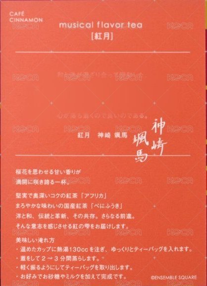 日本 月桂茶包附贈 周邊卡 紅月 2025年後新版 背面