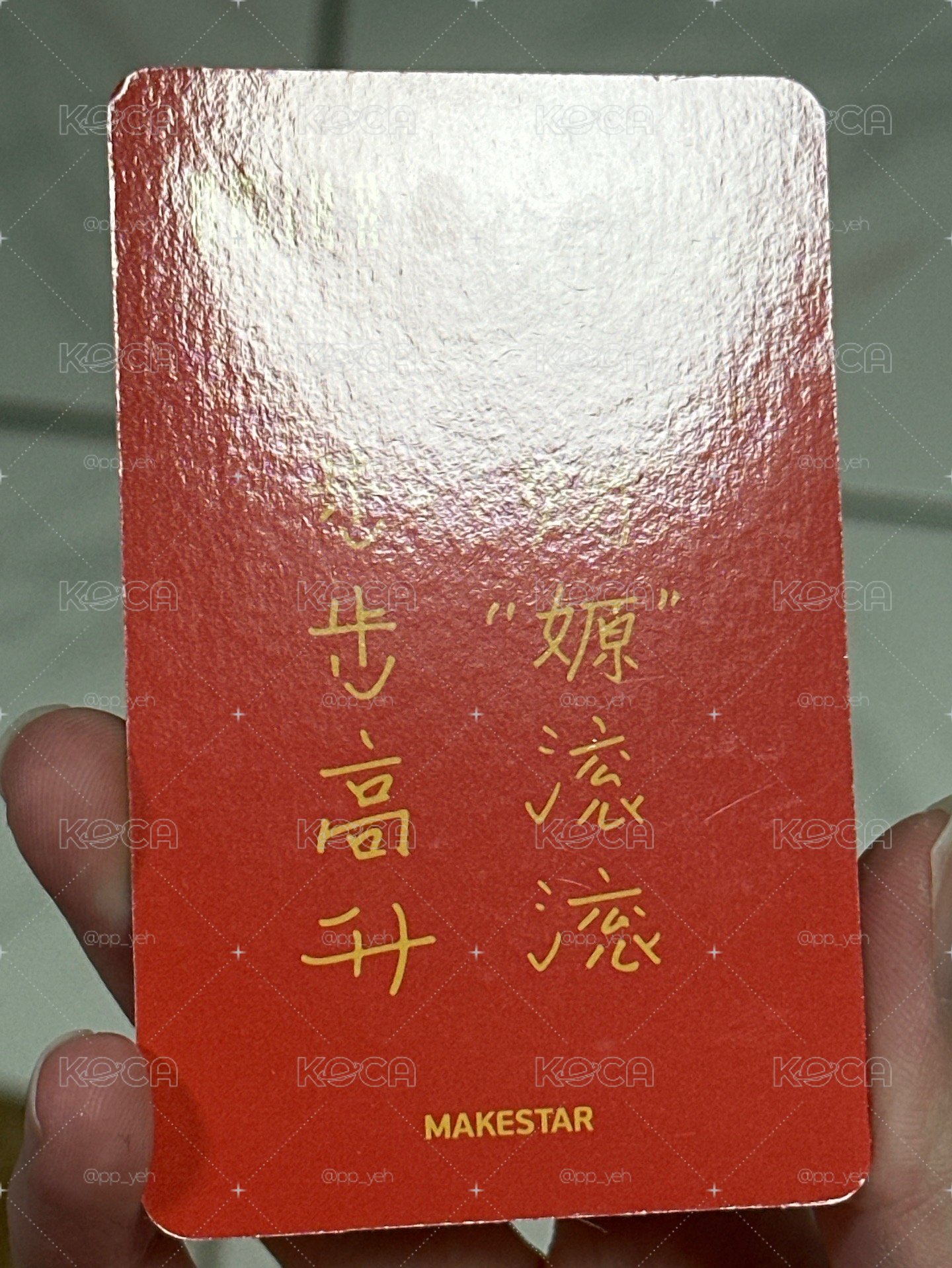 NMIXX ms財神嫄（中文卡背）