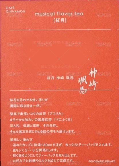 日本 月桂茶包附贈 周邊卡 紅月 舊版 背面