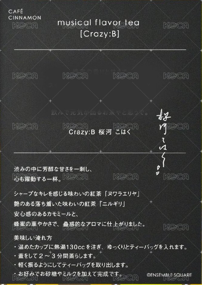 日本 月桂茶包附贈 周邊卡 CB 背面