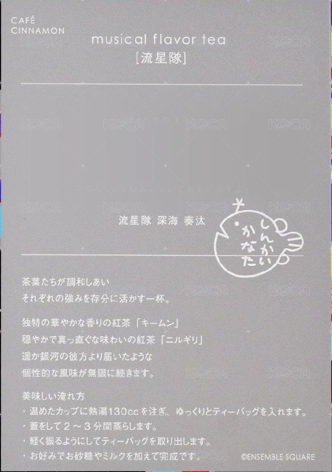 日本 月桂茶包附贈 周邊卡 流星隊 背面