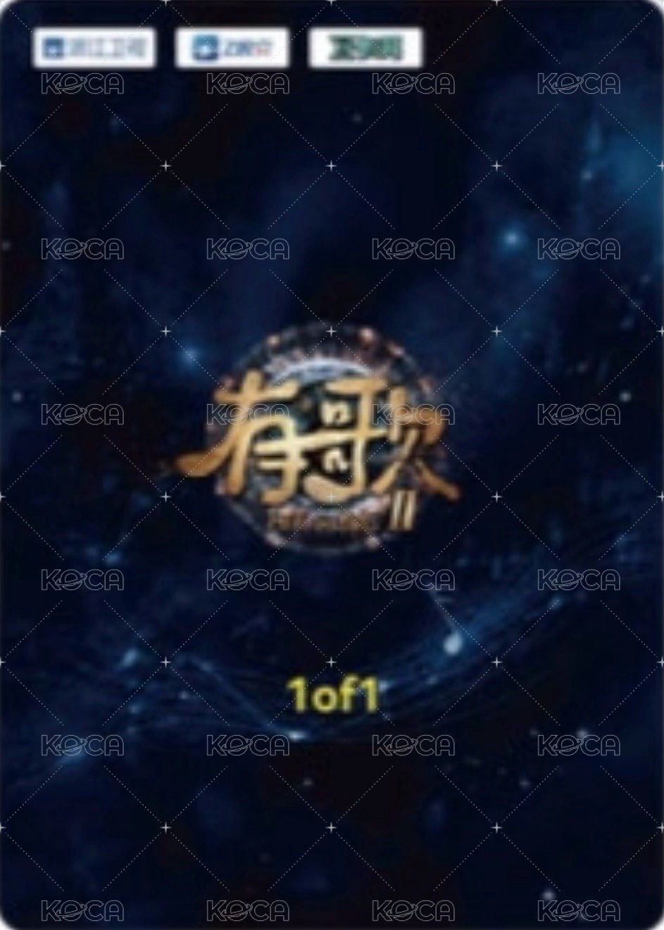有歌2 S+ 音籟鎏光 抽選卡 1編 背面