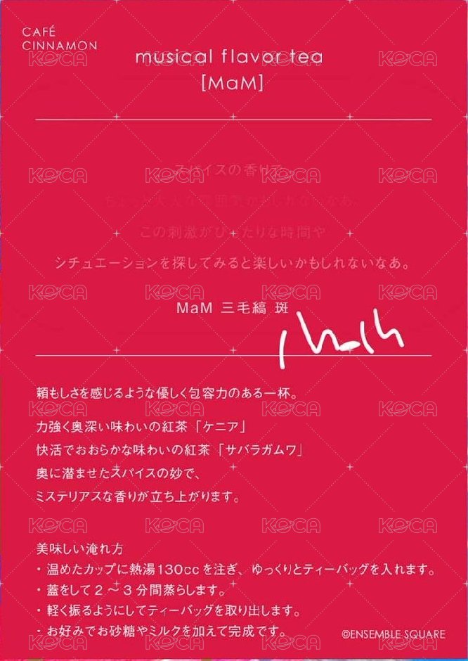 日本 月桂茶包附贈 周邊卡 MaM 背面