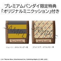 紐特·斯卡曼德 MH LOOK UP系列 迷你坐墊（限定特典）
