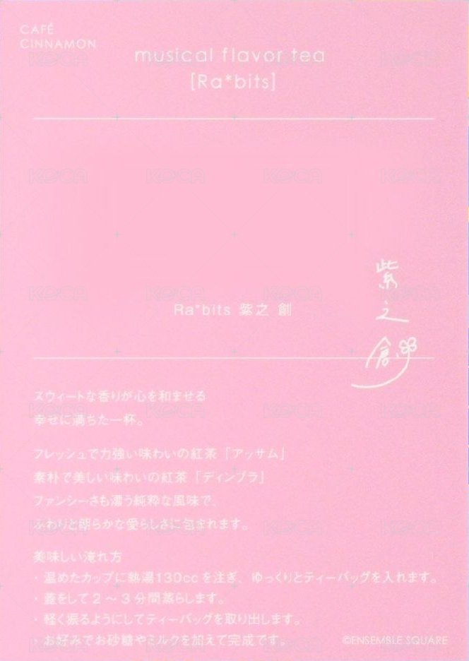 日本 月桂茶包附贈 周邊卡 兔團 背面