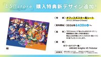 ES!!store 滿額特典海報