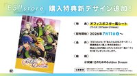 ES!!store 滿額特典海報