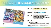 ES!!store 滿額特典海報