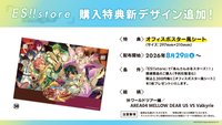 ES!!store 滿額特典海報