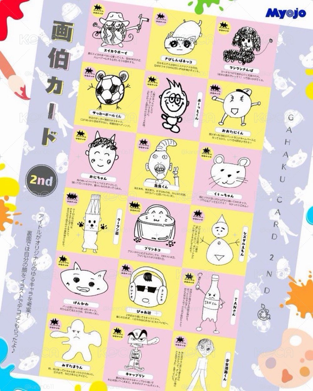 Myojo 2026.9 畫伯小卡
