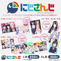 にじさんじブロマイド