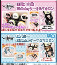 蛋糕店聯動 角色生日