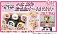 角色生日