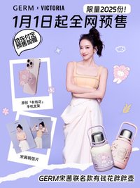 GERM格米 有錢花周邊