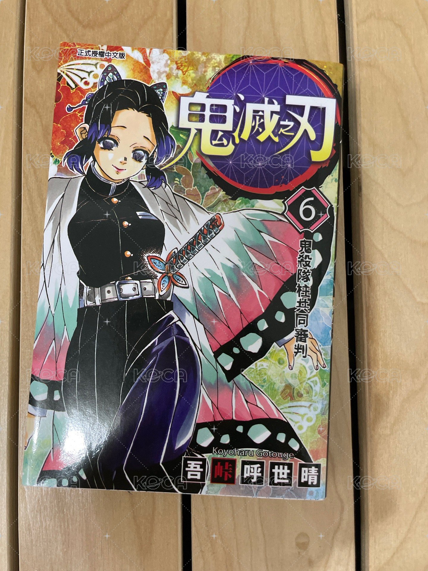 第六集