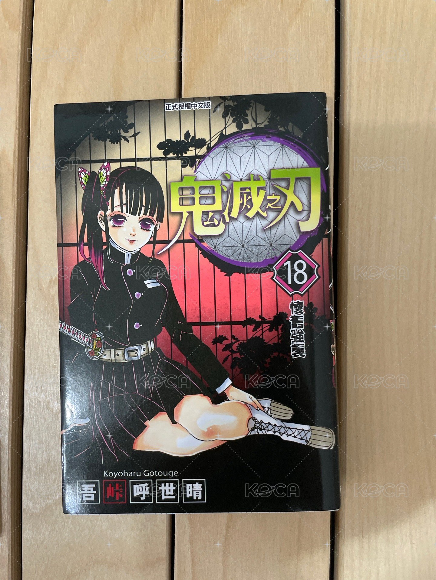 第十八集