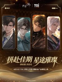 TOi圖益｜拼赴假期 星途璀璨
